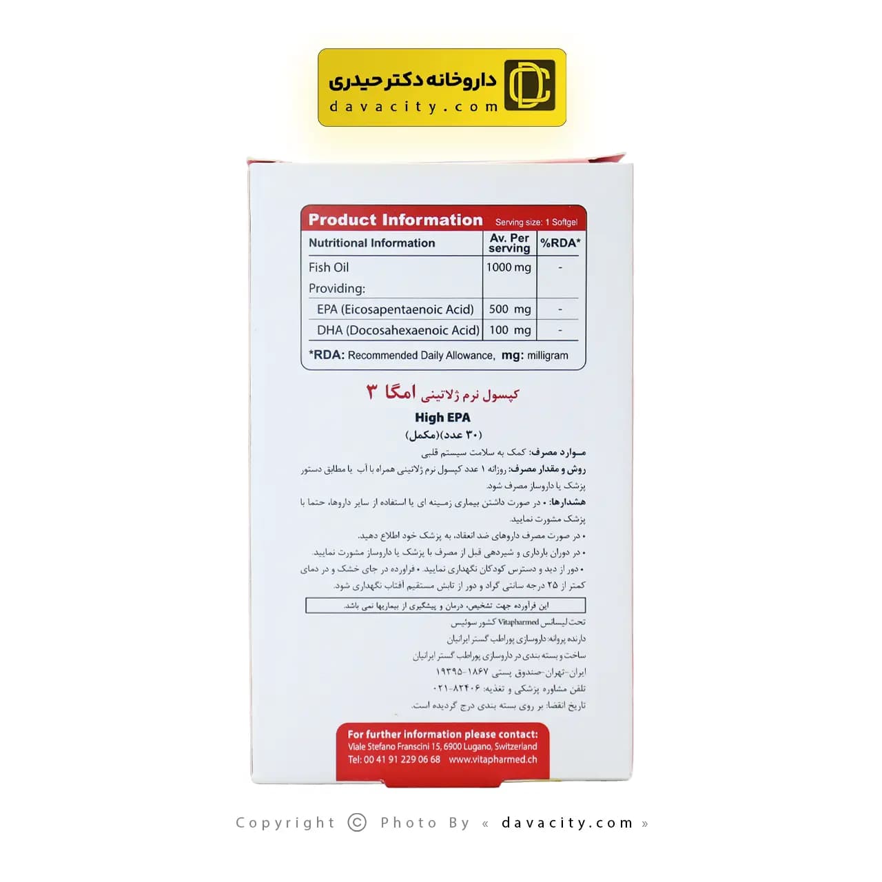 کپسول امگا3 های ای پی ای ویواتیون — تصویر ۳