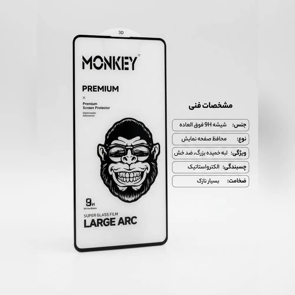 گلس محافظ صفحه MONKEY PREMIUM مدل ضد خش 9H مناسب برای مدل گوشی‌ سامسونگ A57 — تصویر ۴