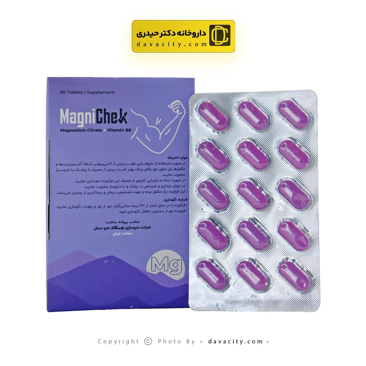 قرص مگنی چک 60 عددی — تصویر ۴