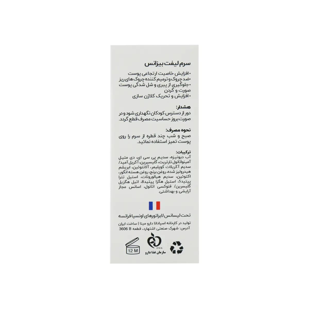 سرم لیفتینگ | بیزانس — تصویر ۲