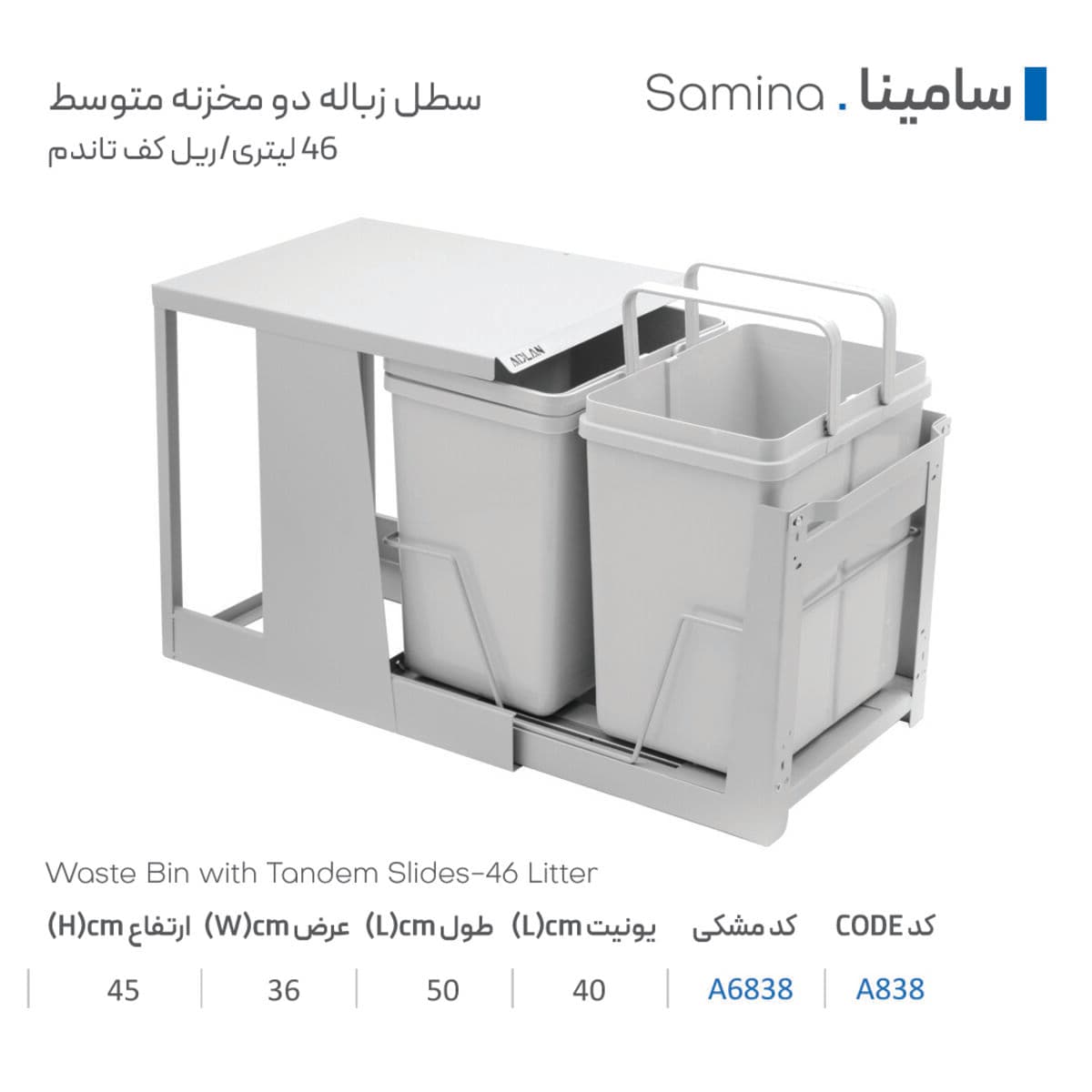 سطل زباله مشکی دومخزنه متوسط ریل کف تاندم (46 لیتری) – سامینا — تصویر ۲