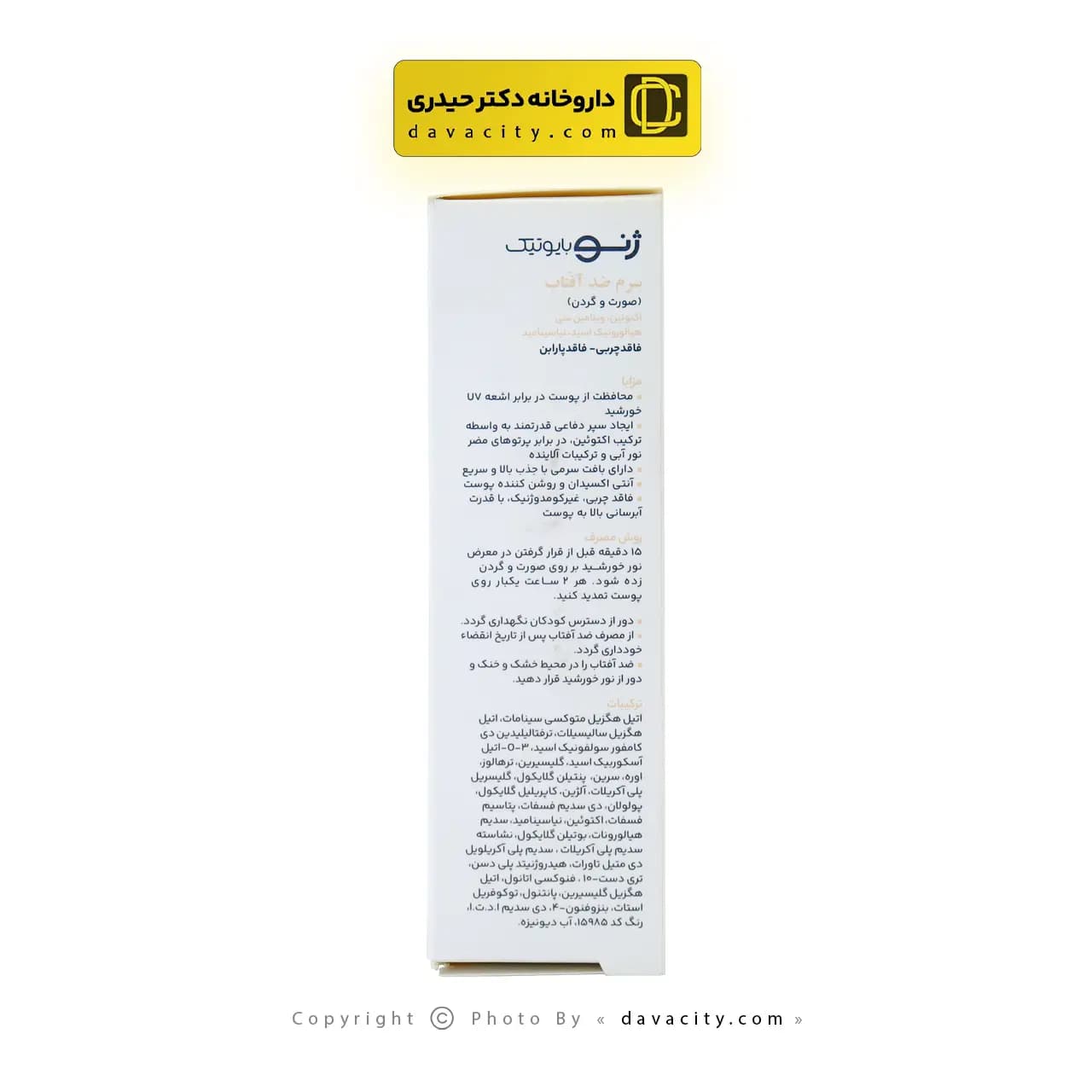 سرم ضد آفتاب صورت و گردن ژنوبایوتیک SPF30 — تصویر ۳