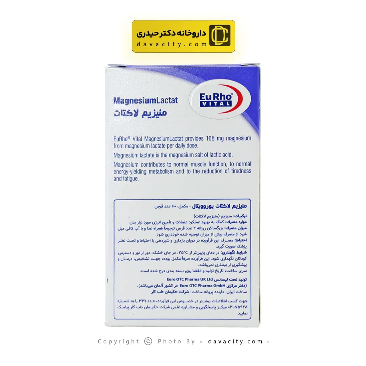 قرص منیزیم لاکتات یوروویتال 60 عددی — تصویر ۴
