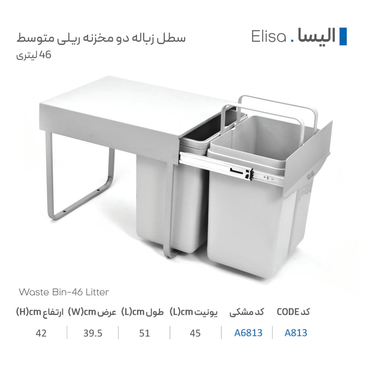 سطل زباله مشکی دو مخزنه ریلی متوسط (46 لیتری) – الیسا — تصویر ۲