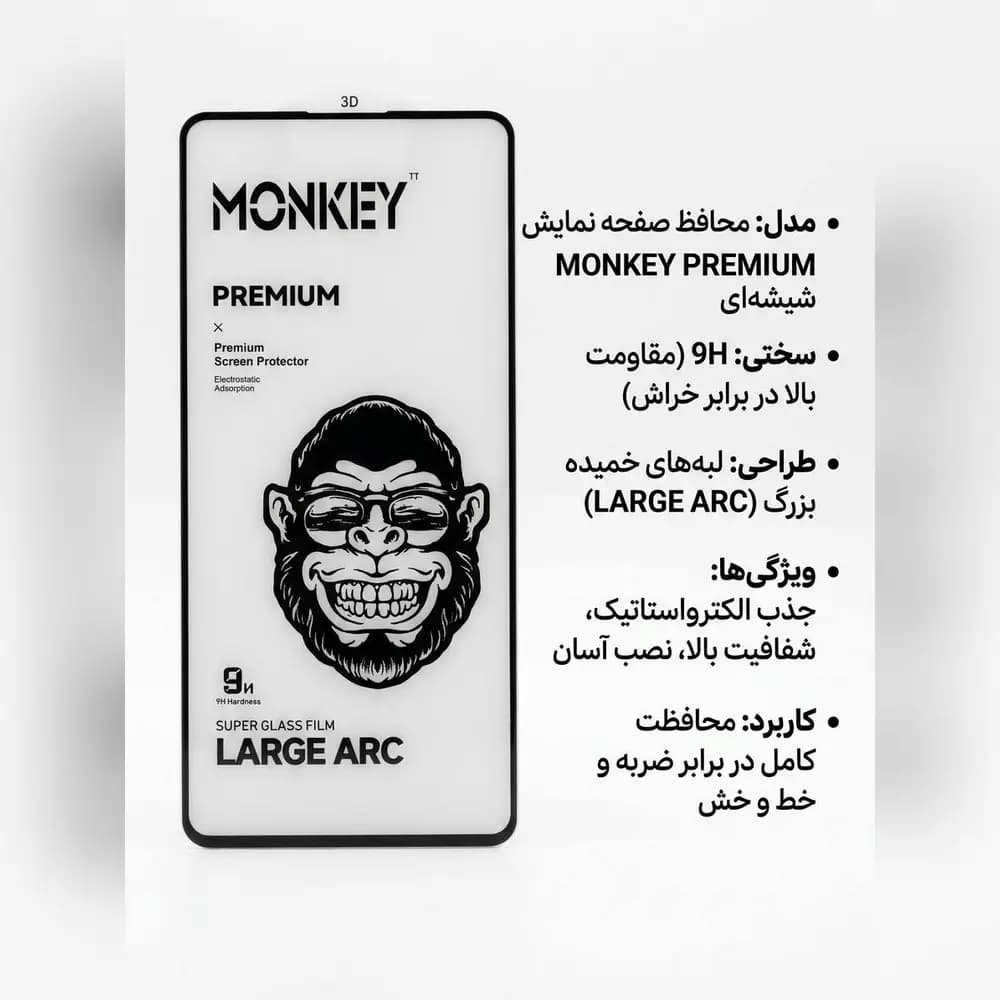 گلس محافظ صفحه MONKEY PREMIUM مدل ضد خش 9H مناسب برای مدل گوشی‌ شیائومی note 8 pro — تصویر ۶