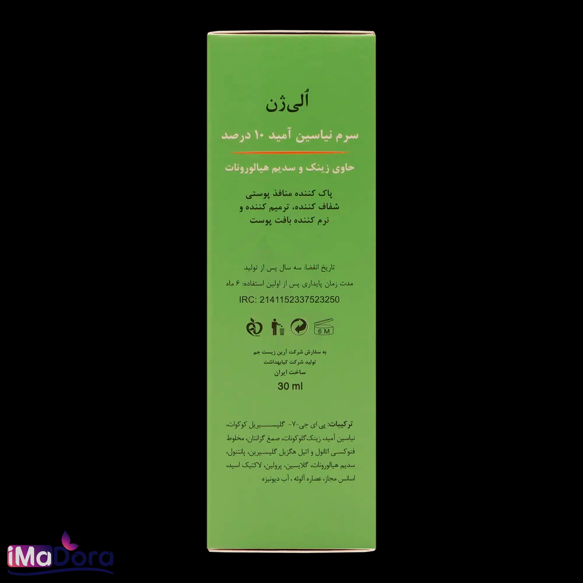سرم نیاسینامید 10 درصد الی ژن — تصویر ۸