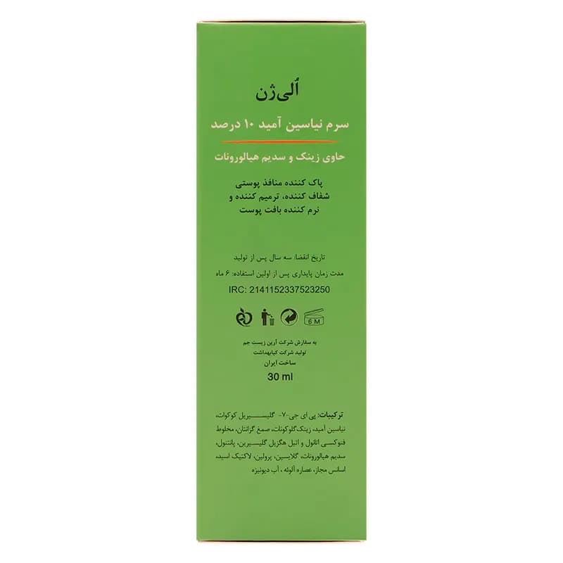 سرم نیاسینامید 10 درصد الی ژن — تصویر ۲
