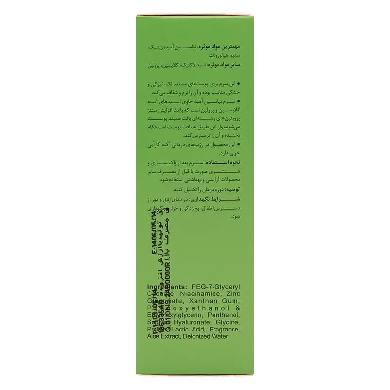 سرم نیاسینامید 10 درصد الی ژن — تصویر ۳
