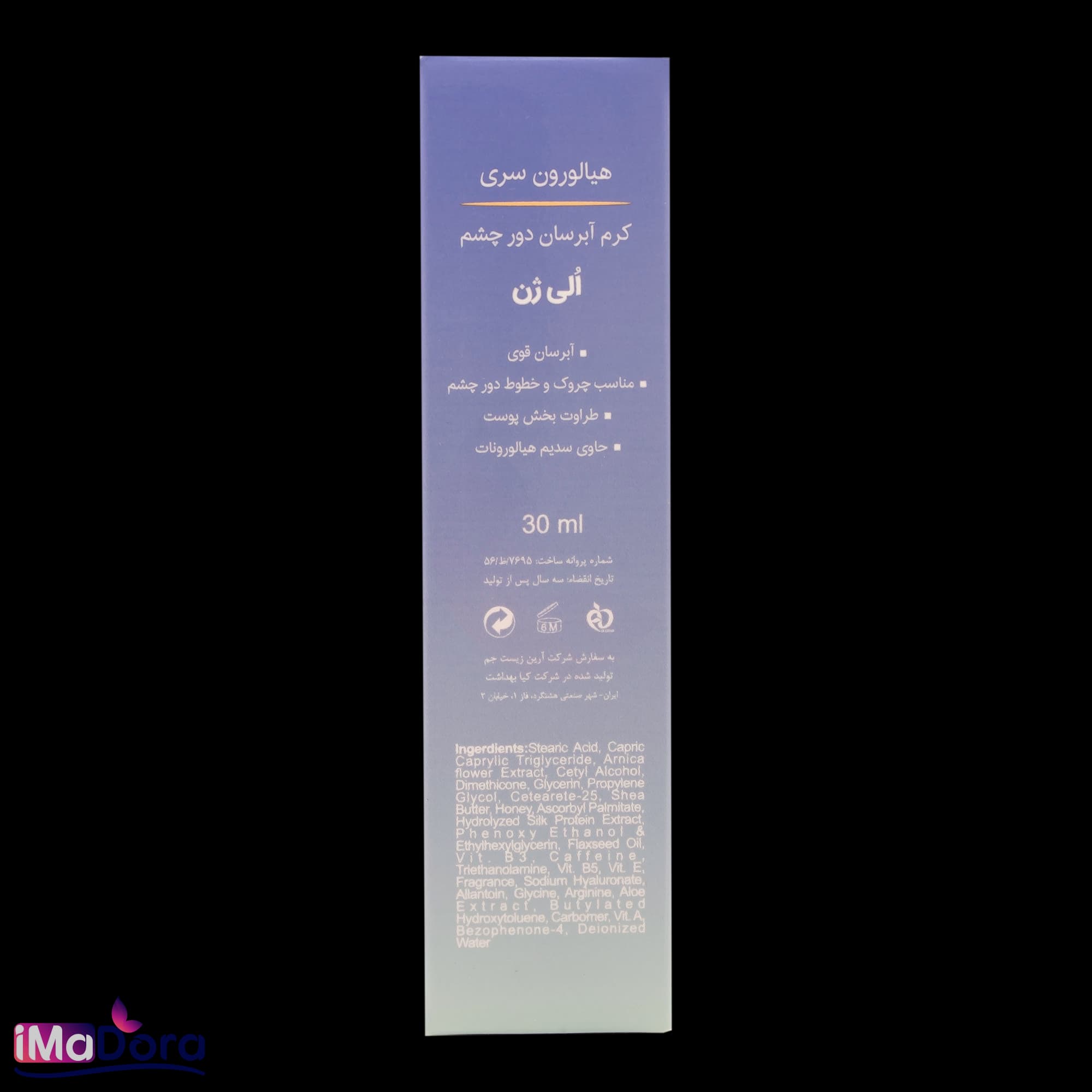 کرم دور چشم هیالورون الی ژن — تصویر ۷