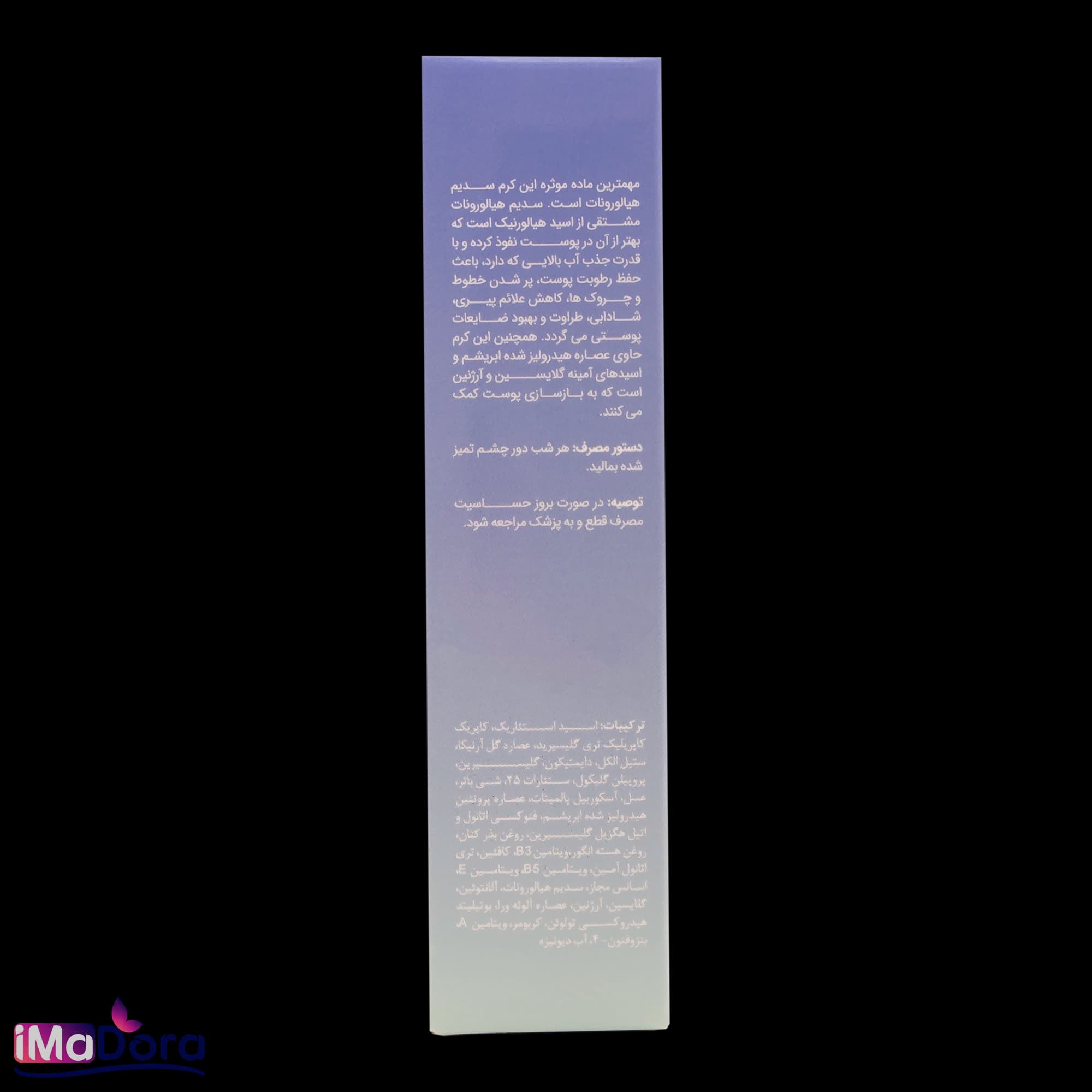 کرم دور چشم هیالورون الی ژن — تصویر ۶