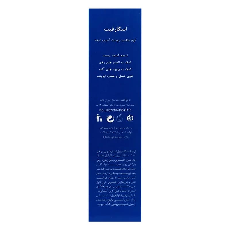 کرم ترمیم کننده اسکارفیت الی ژن — تصویر ۲
