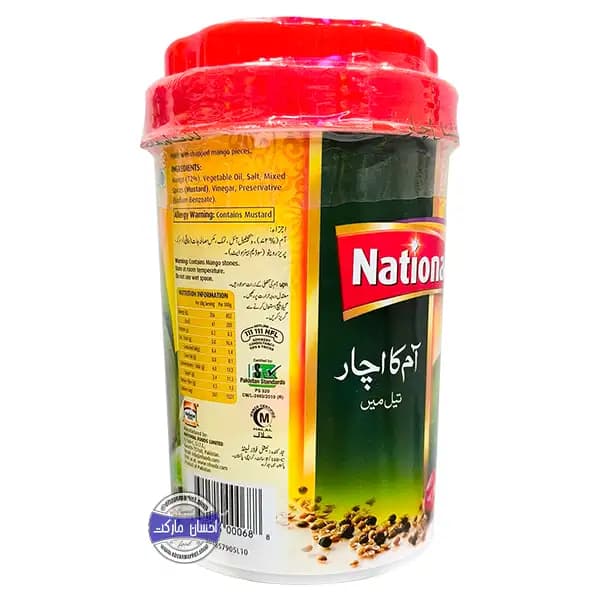 ترشی انبه نشنال یک کیلویی — تصویر ۲