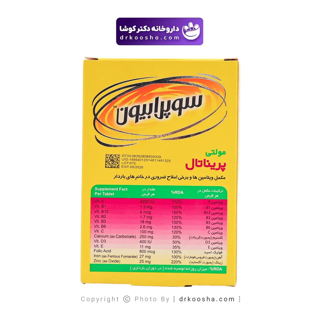 قرص مولتی پریناتال سوپرابیون 30 عددی — تصویر ۹