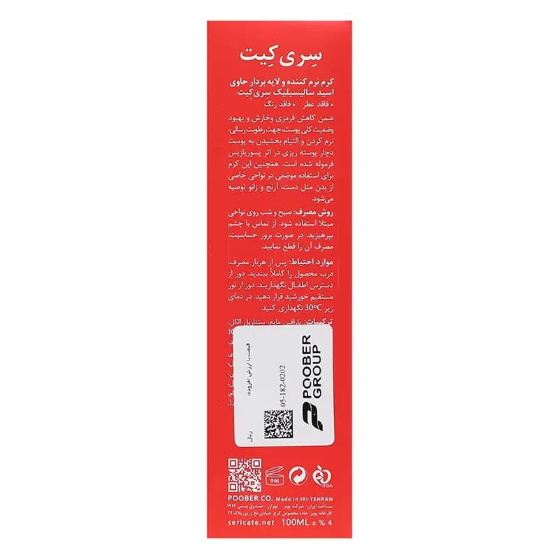 کرم نرم کننده و لایه بردار سری کیت حاوی اسید سالیسیلیک — تصویر ۲