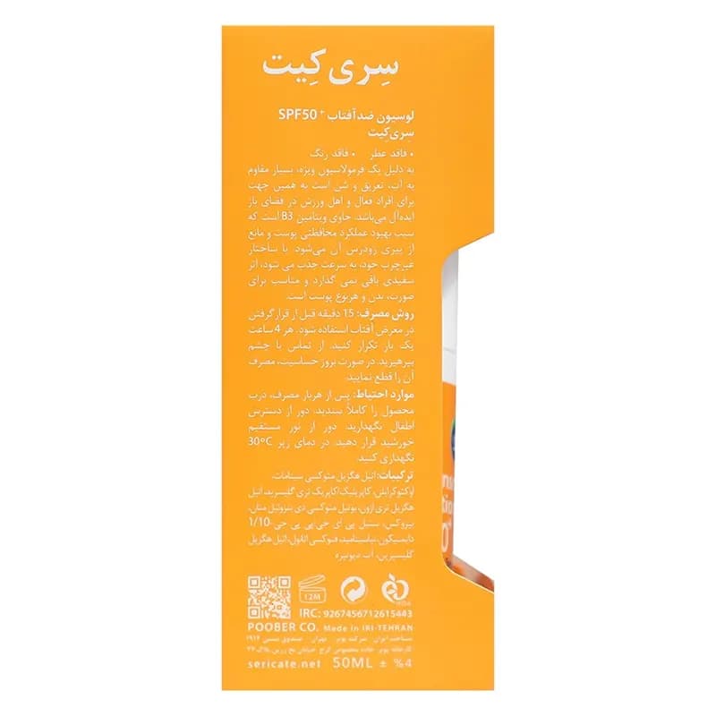 لوسیون ضد آفتاب رولی اسپرت SPF50 سری کیت — تصویر ۲