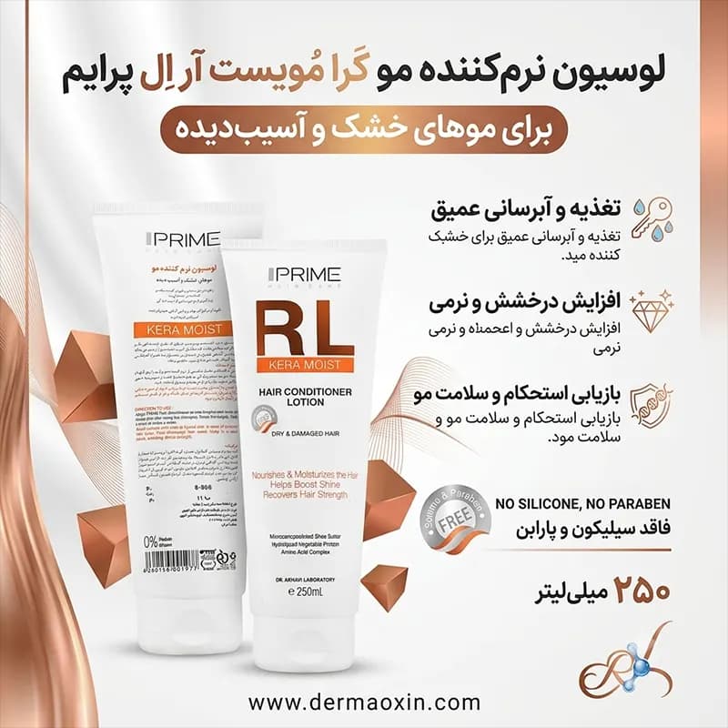 لوسیون نرم کننده مو آر ال پرایم — تصویر ۳