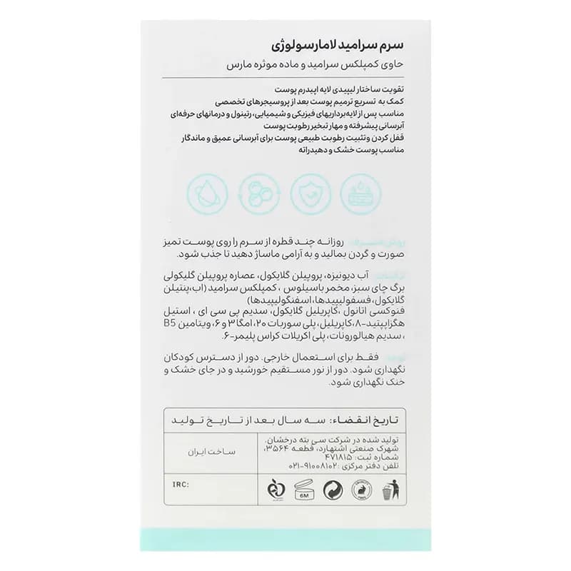 سرم سرامید لامارسولوژی — تصویر ۳