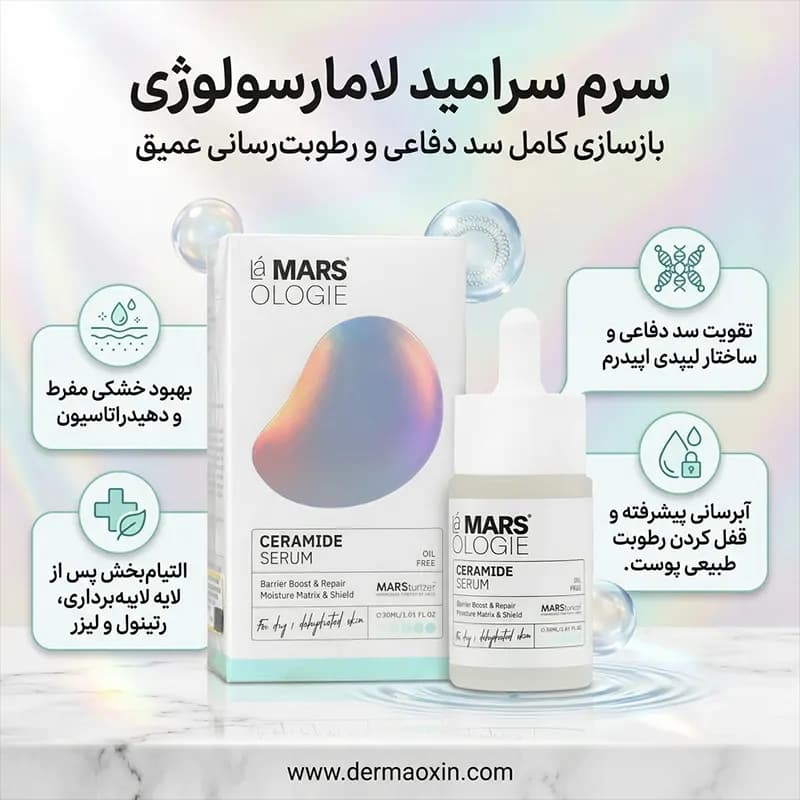 سرم سرامید لامارسولوژی — تصویر ۴