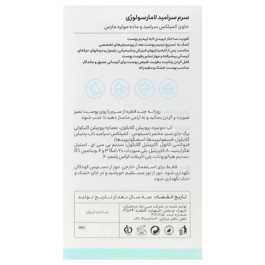 سرم سرامید لامارسولوژی — تصویر ۱۰