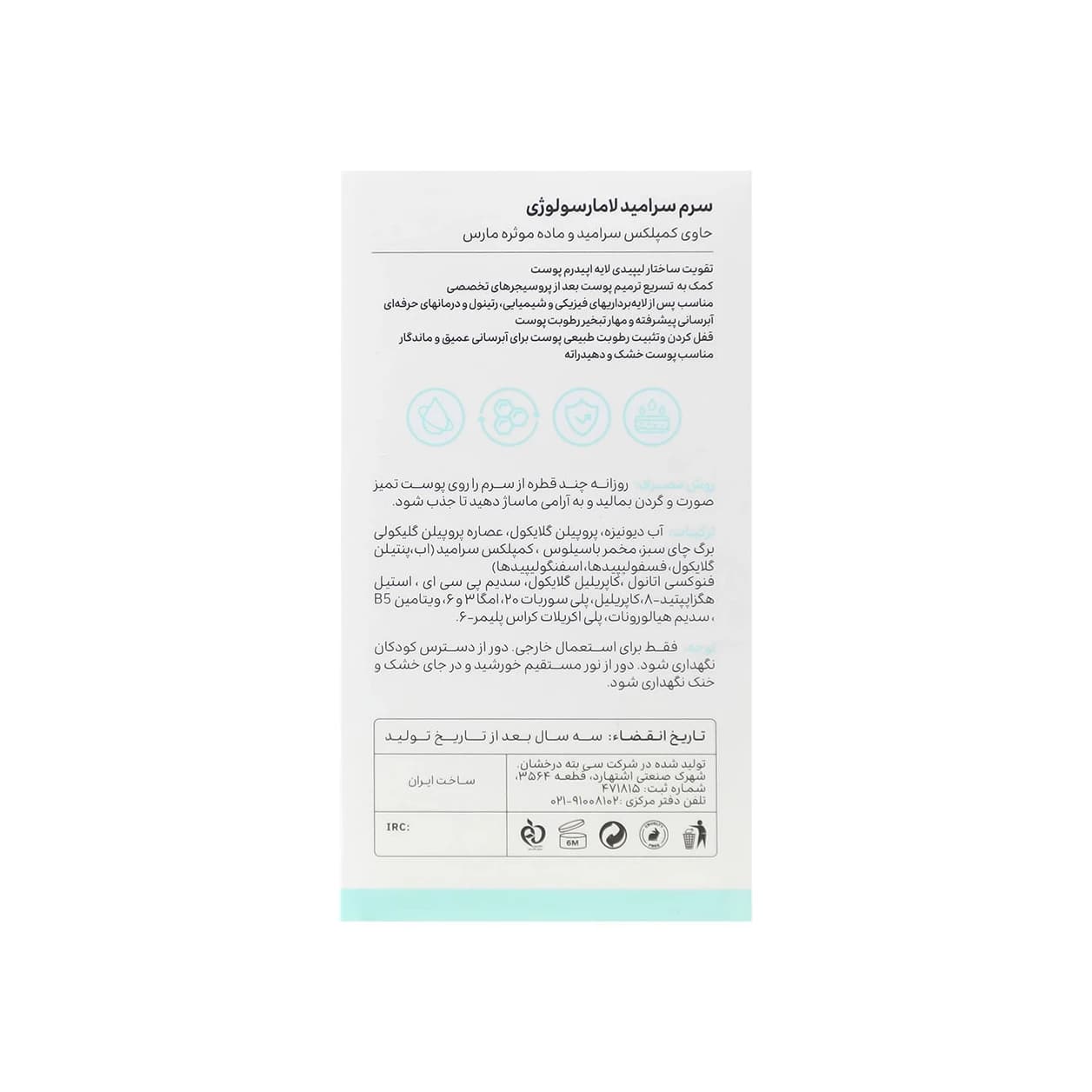 سرم سرامید لامارسولوژی — تصویر ۶