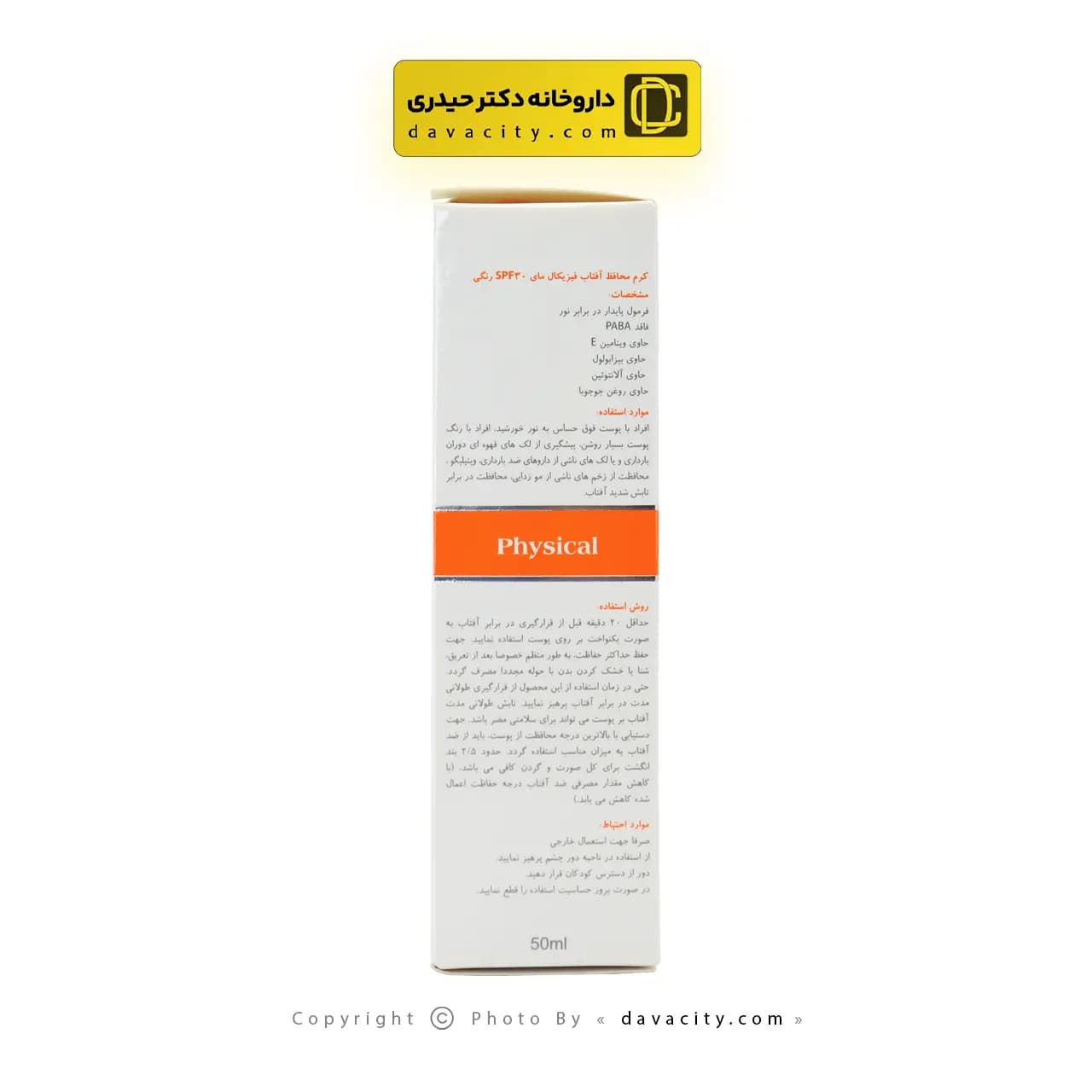 کرم ضد آفتاب فیزیکال مای رنگی SPF 30 — تصویر ۴