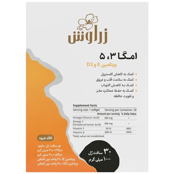 زراوش کپسول امگا ۵٫۳ (۱۰۰۰ میلی) ۳۰ عددی — تصویر ۲