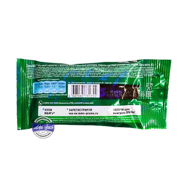 اسمارتیز بادام زمینی برشته ام اند ام 45 گرم — تصویر ۲