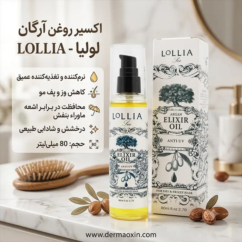 روغن آرگان موی خشک لولیا — تصویر ۲