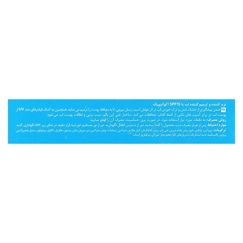 بالم لب نرم کننده و ترمیم کننده SPF15 درماتیپیک — تصویر ۳