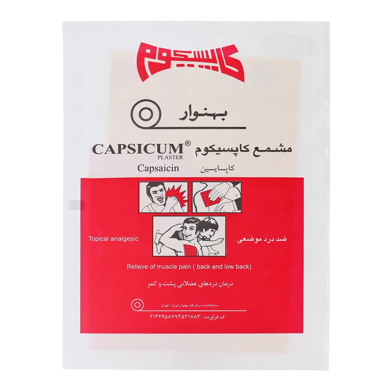 چسب کمر ضد درد کاپسیکوم بهنوار 1 عددی