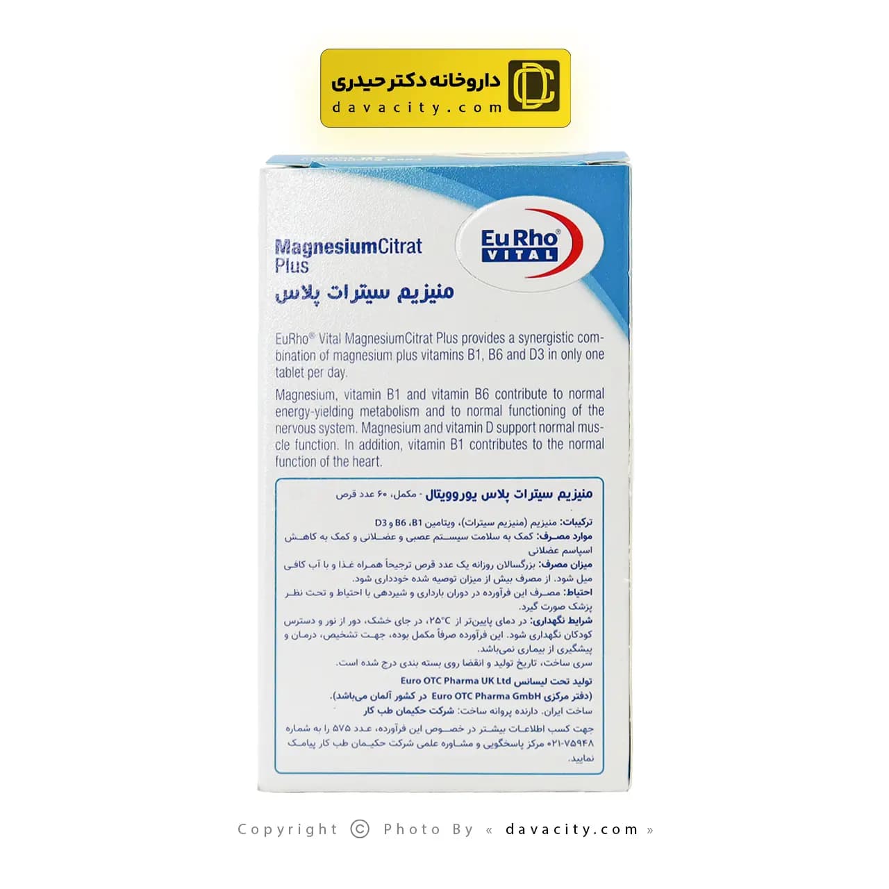 قرص منیزیم سیترات پلاس یوروویتال 60 عددی — تصویر ۴