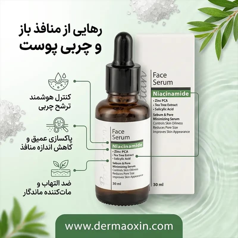 سرم کنترل منافذ و چربی پوست صورت پریکاتن — تصویر ۴