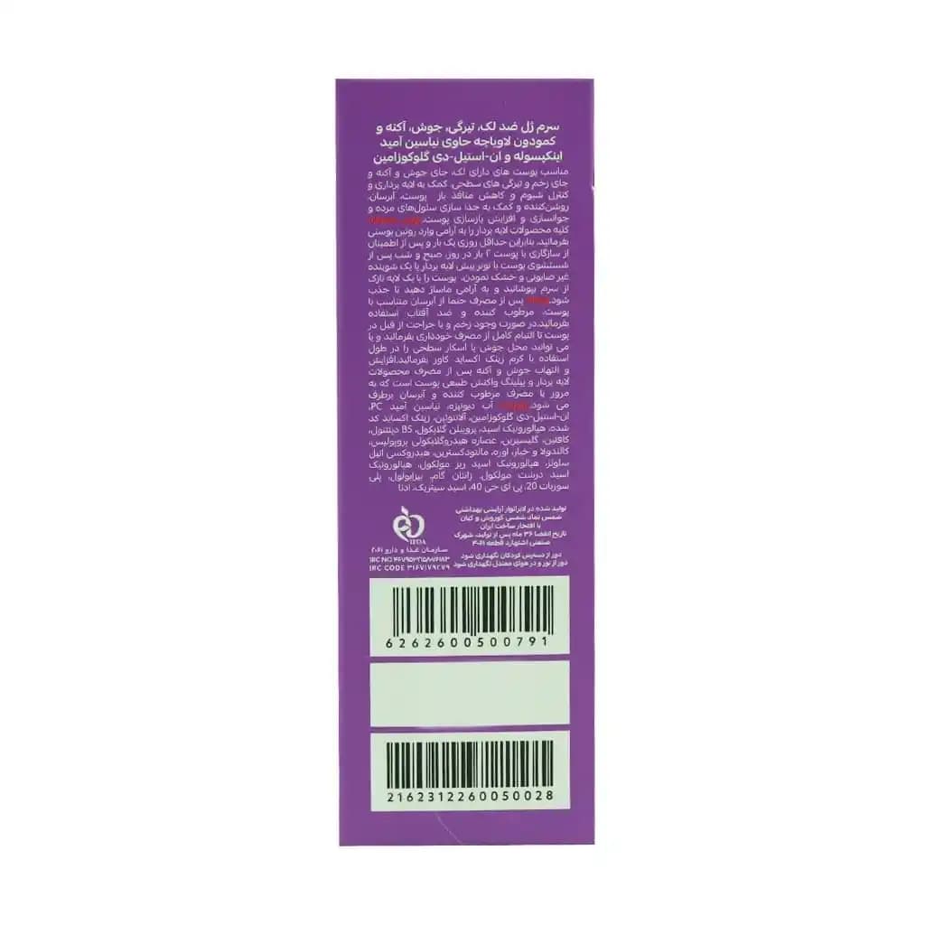 سرم ژل ضد لک و تیرگی حاوی نیاسین آمید 10 درصد لاویاچه 35 میلی لیتر — تصویر ۶