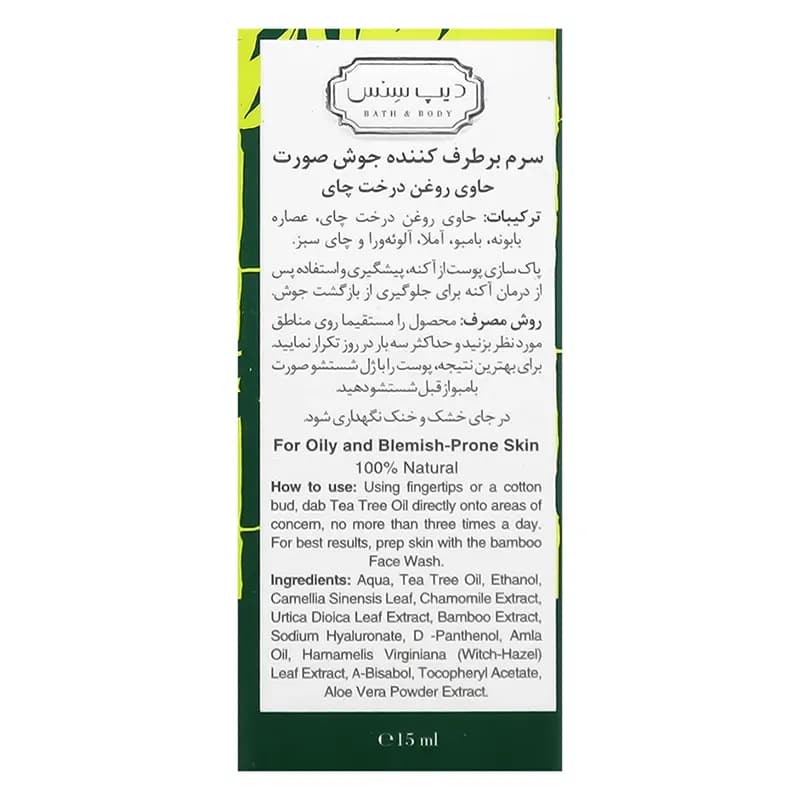 سرم ضد جوش دیپ سنس حاوی روغن درخت چای — تصویر ۲