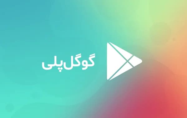 گیف کارت فروشگاه پلی