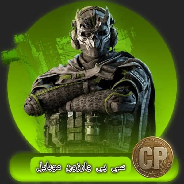 سی پی وارزون موبایل