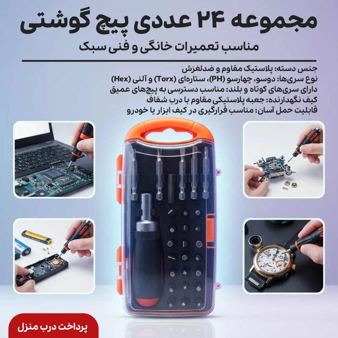 مجموعه 24 عددی پیچ گوشتی مدل JL-1030 — تصویر ۲