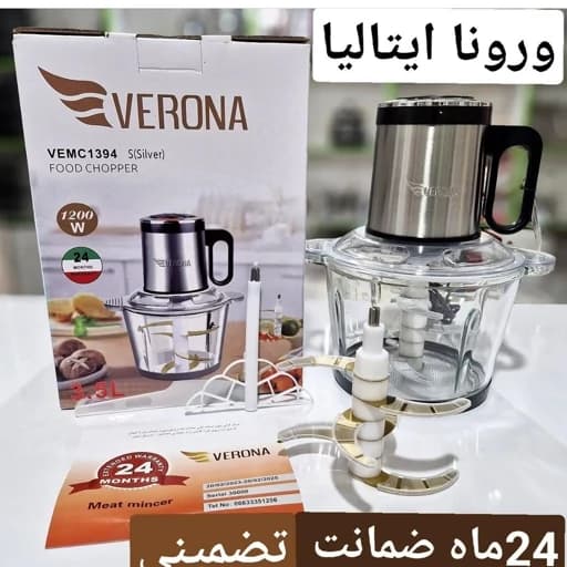 خردکن برقی ورونا 3/5 لیتر 6+6 تیغ ایتالیا مدل | VERONA ITALYA VEMC1394