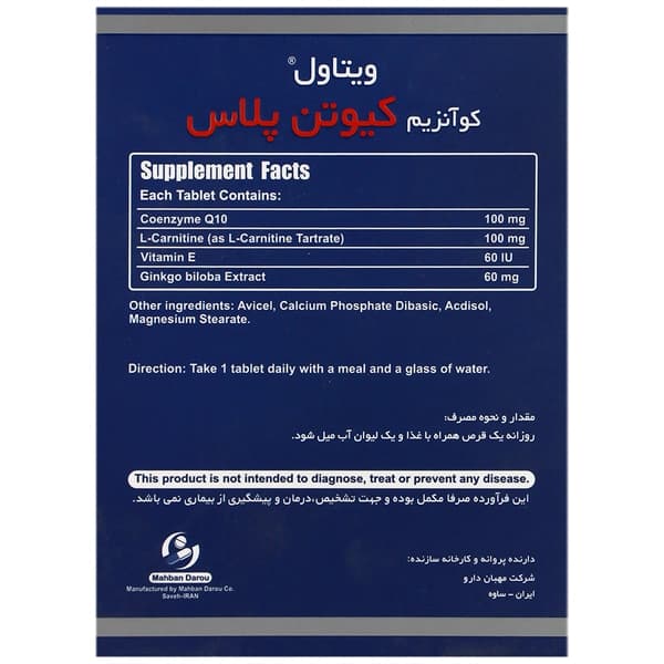کوآنزیم کیوتن پلاس | Coenzyme Q10 Plus — تصویر ۲