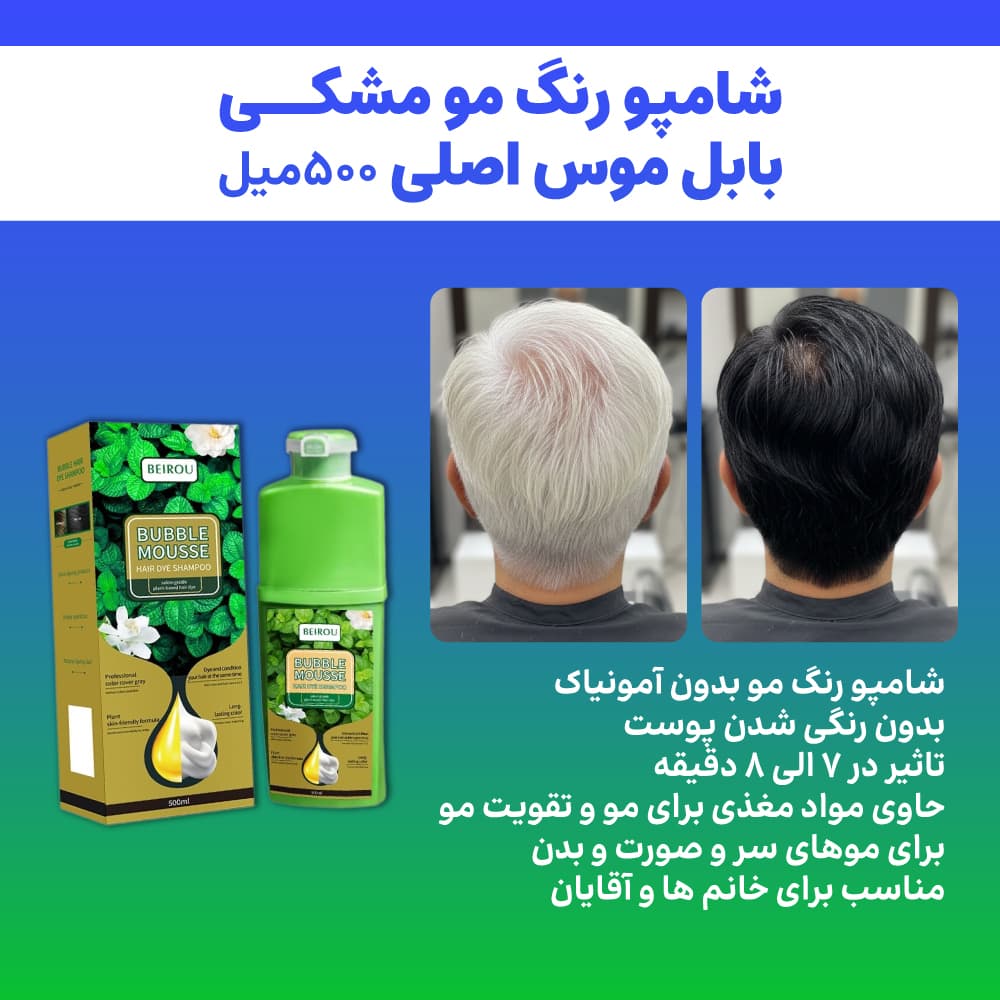 شامپو رنگ مو مشکی بابل موس اصلی 500میل-مشکی — تصویر ۵