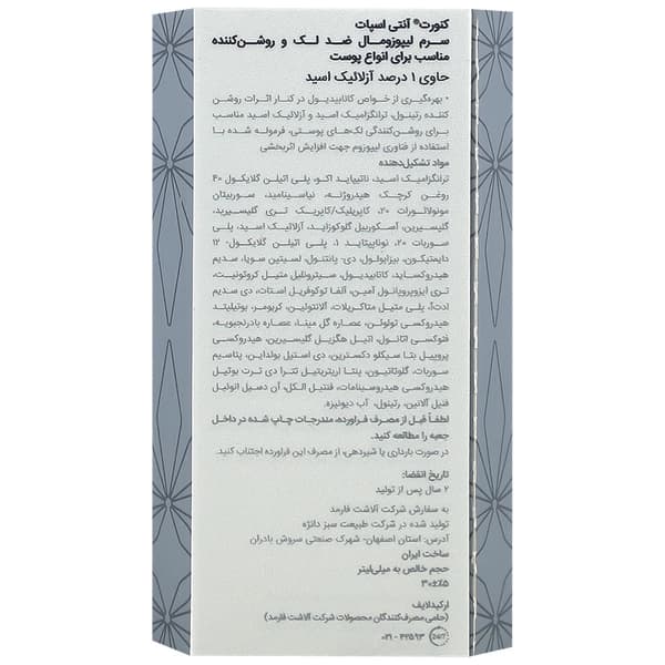 سرم کنورت آنتی اسپات | Canvert Anti Spot — تصویر ۲