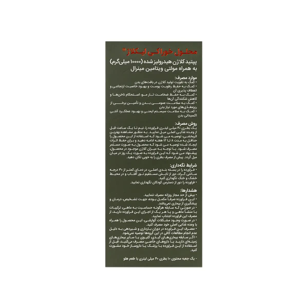 محلول خوراکی | لیکلاژ جوینت — تصویر ۵