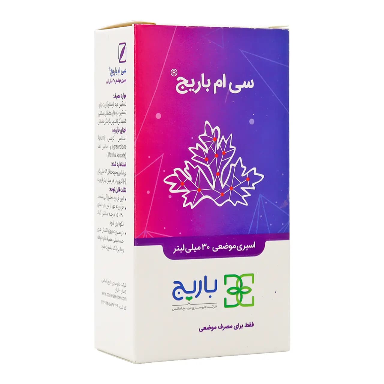 اسپری موضعی سی ام باریج اسانس 30 میلی لیتر