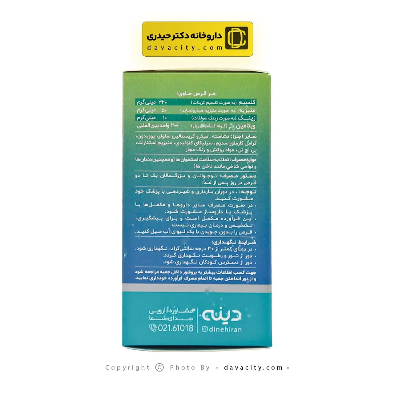 قرص کلسیم منیزیم زینک ویتامین دی دینه 50 عددی — تصویر ۳