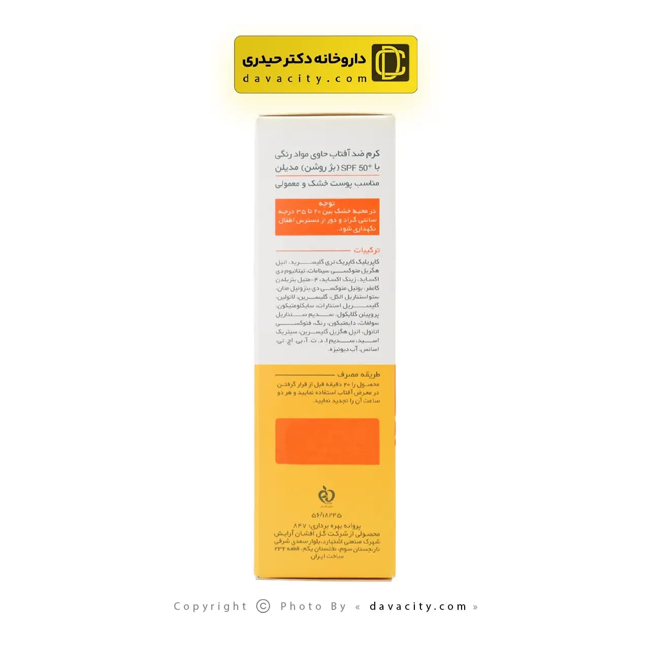 کرم ضد آفتاب رنگی پوست خشک مدیلن SPF 50+ — تصویر ۳