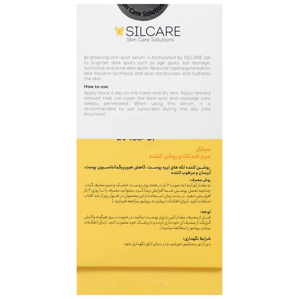 سرم سیلکر ضد لک و روشن کننده | Silcare Anti Spot And Brightening Serum — تصویر ۲