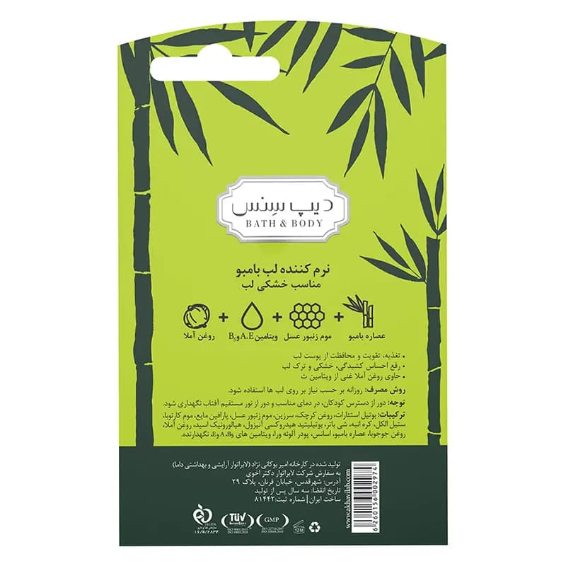 بالم لب بامبو دیپ سنس — تصویر ۲