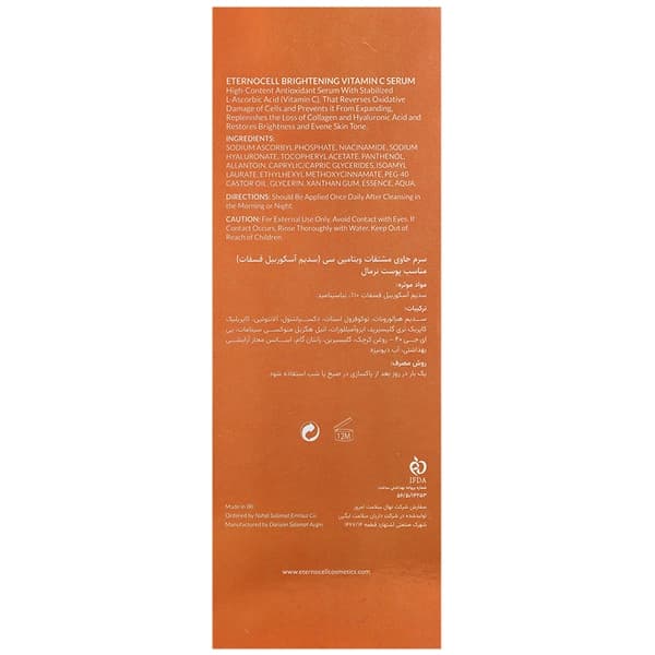 سرم ویتامین سی پوست خشک و نرمال | Vitamin C Boosts Gradians And Clarity Serum — تصویر ۲