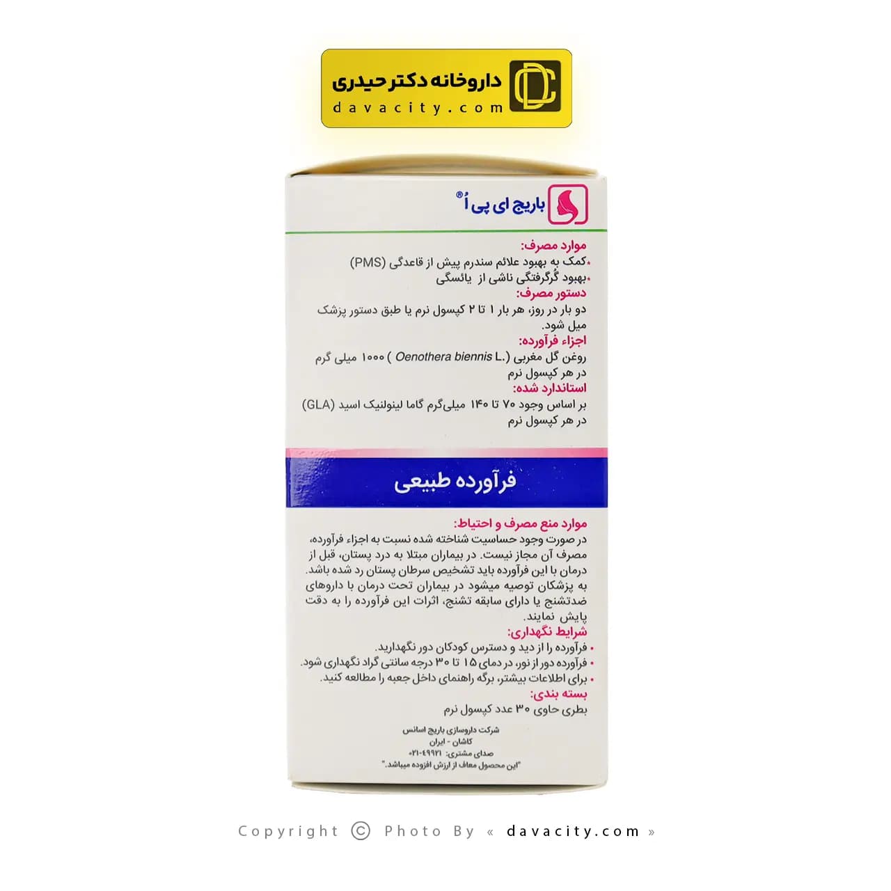 کپسول ای پی او باریج اسانس 30 عددی — تصویر ۳