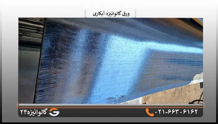 ورق گالوانیزه آبکاری 6 میل شیت 1*2 متر — تصویر ۲